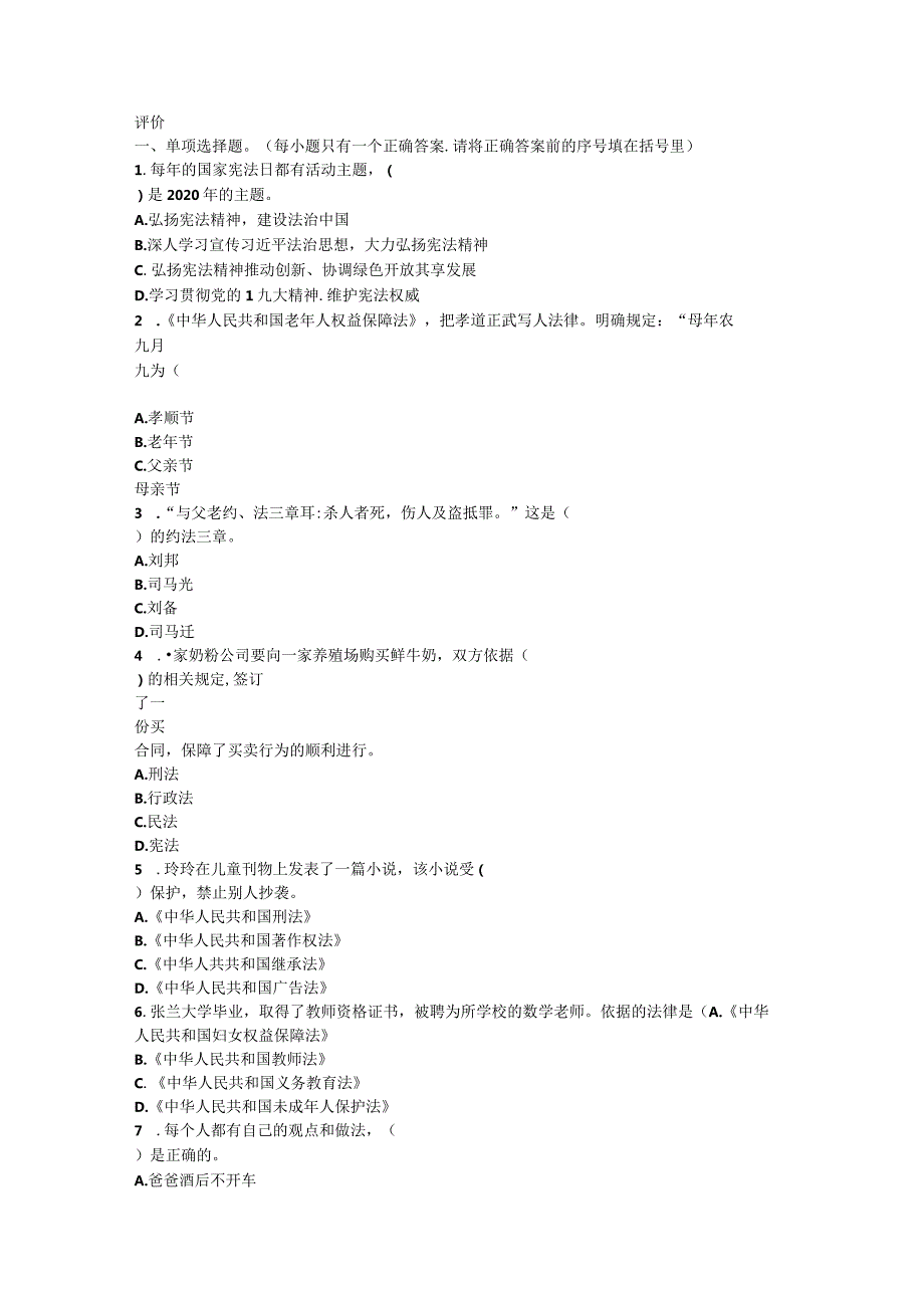 最新部编版六年级道德与法治月考1（第一单元）上册试卷及答案.docx_第1页