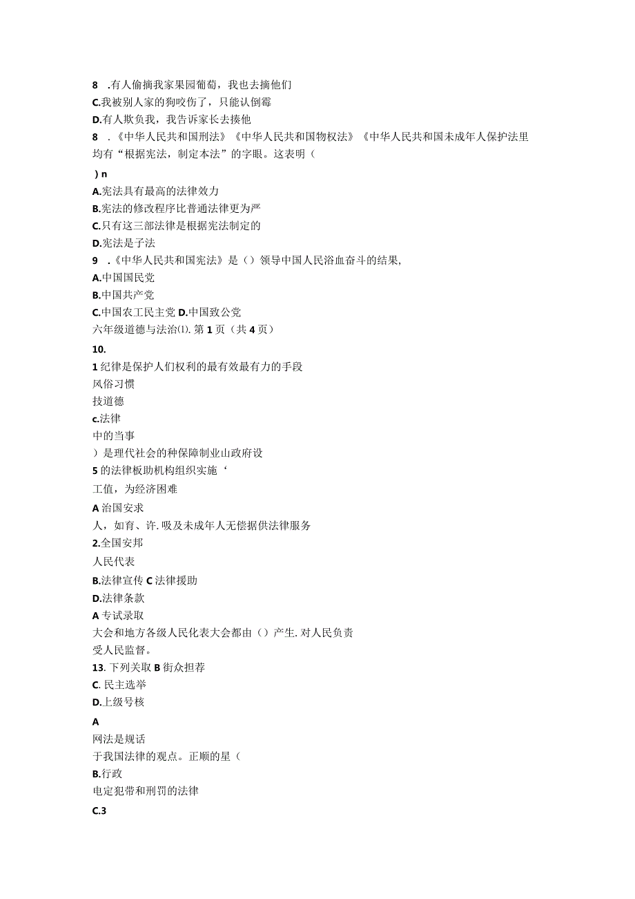 最新部编版六年级道德与法治月考1（第一单元）上册试卷及答案.docx_第2页