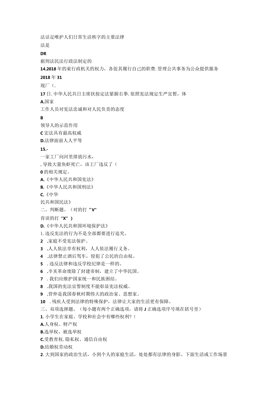 最新部编版六年级道德与法治月考1（第一单元）上册试卷及答案.docx_第3页