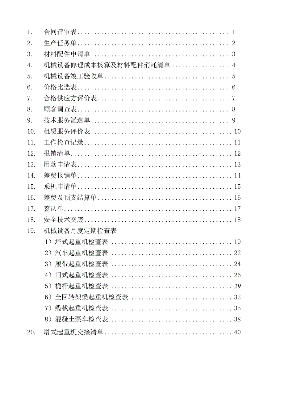 某公司精细化管理手册(DOCX123页).docx_第2页