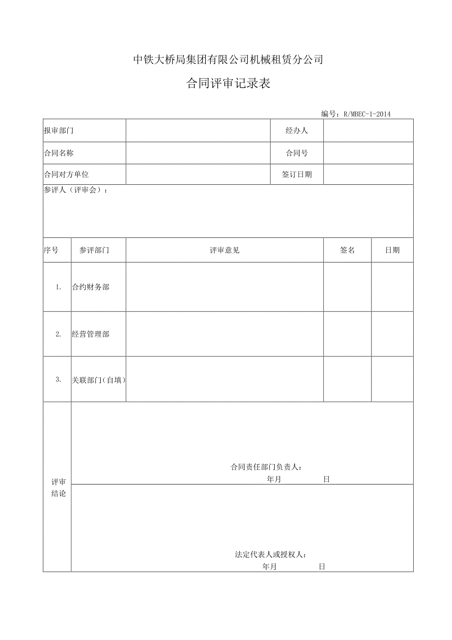 某公司精细化管理手册(DOCX123页).docx_第3页