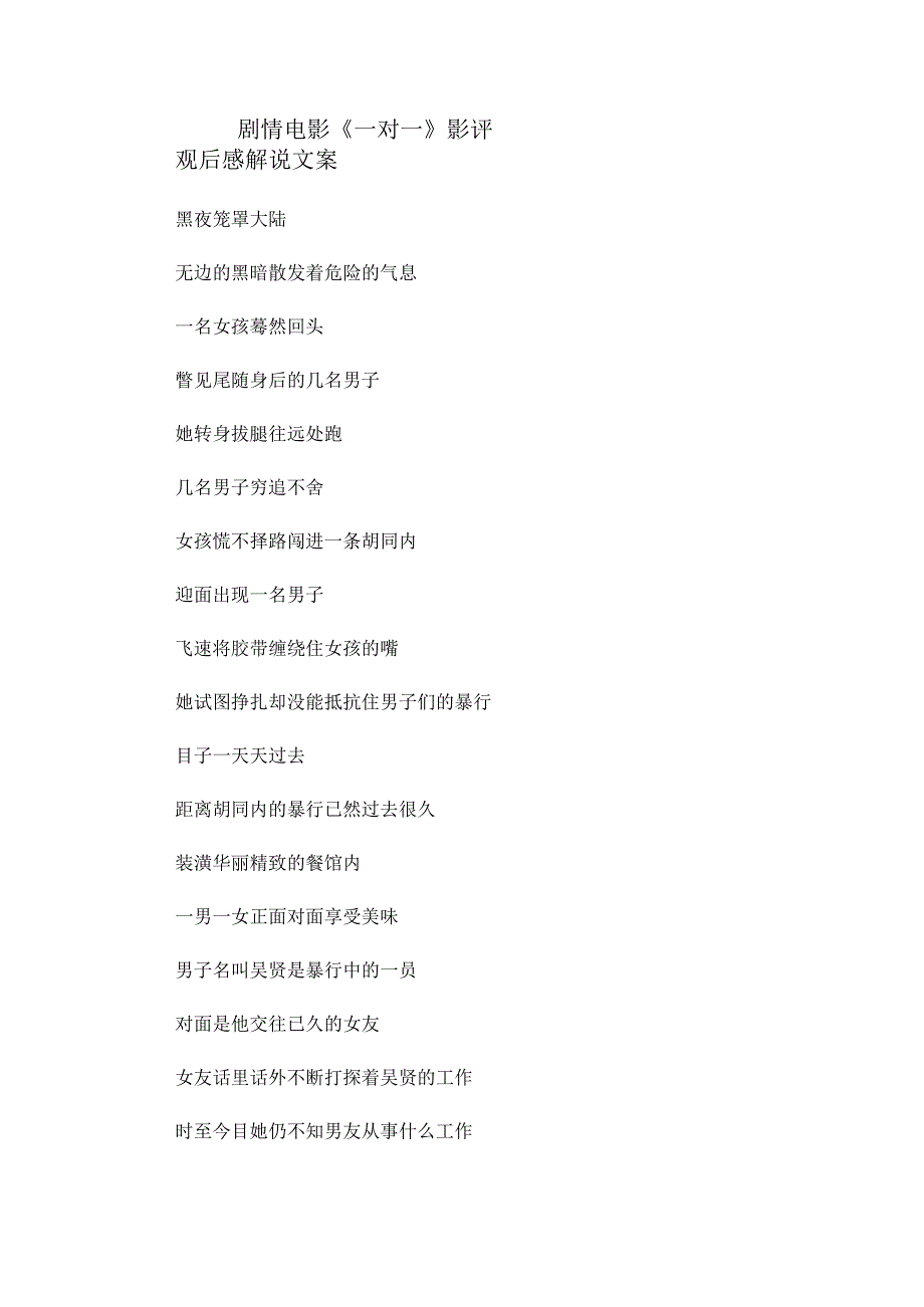 电影《一对一》解说台词_剧情讲述.docx_第1页