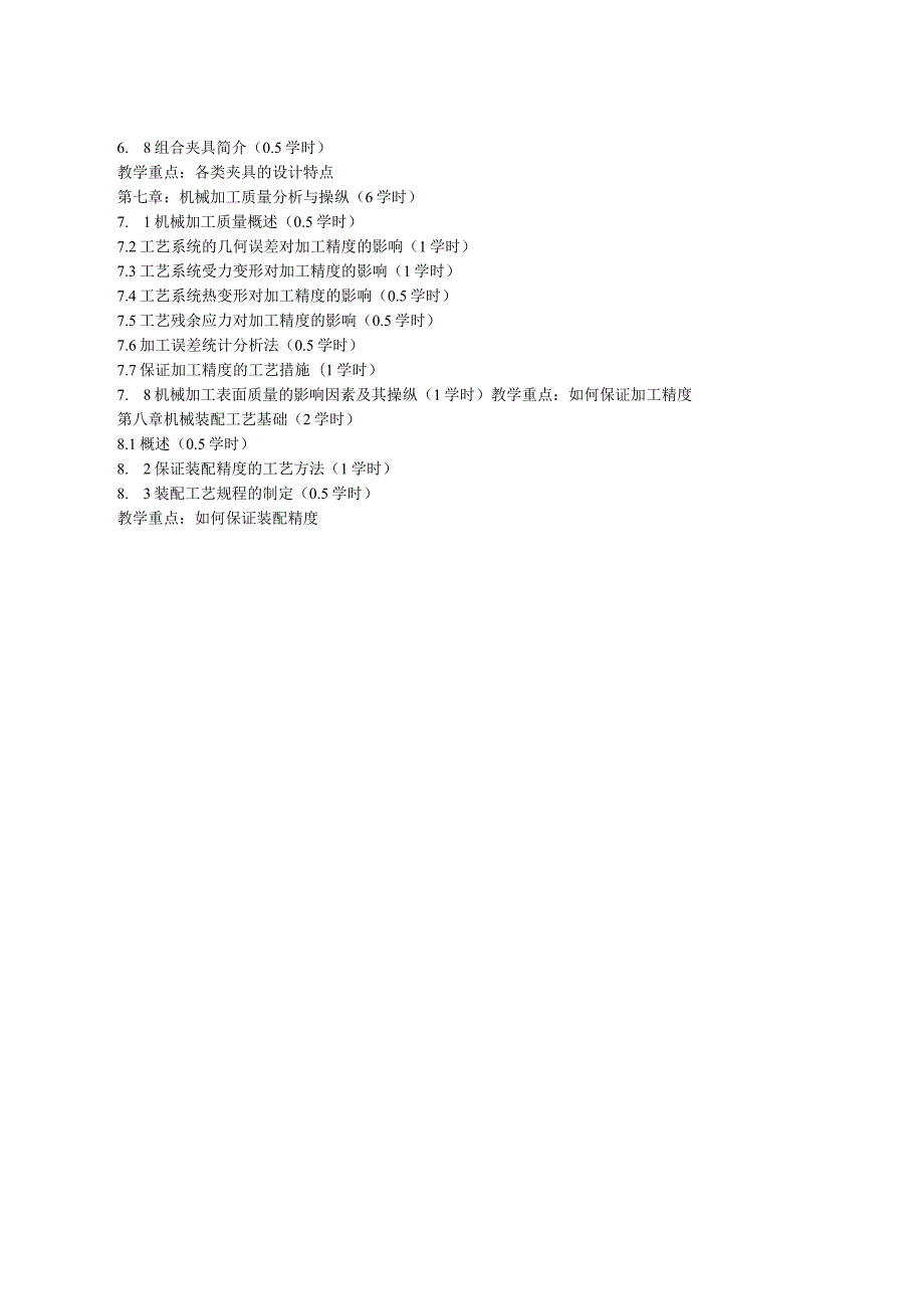 机械制造基础教案.docx_第3页