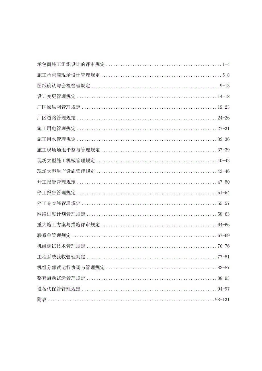 某工程建设施工标准管理手册.docx_第2页