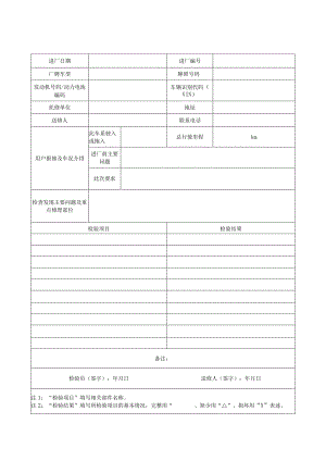 汽车小修进厂检验单&出厂合格证.docx