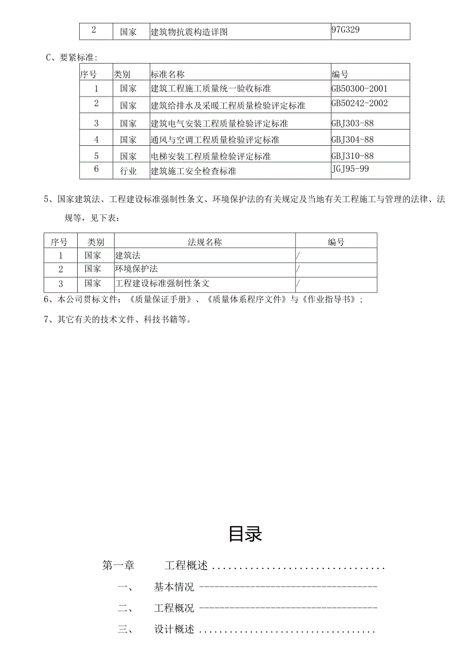 某市保障性安居工程永安小区施工组织设计.docx_第3页