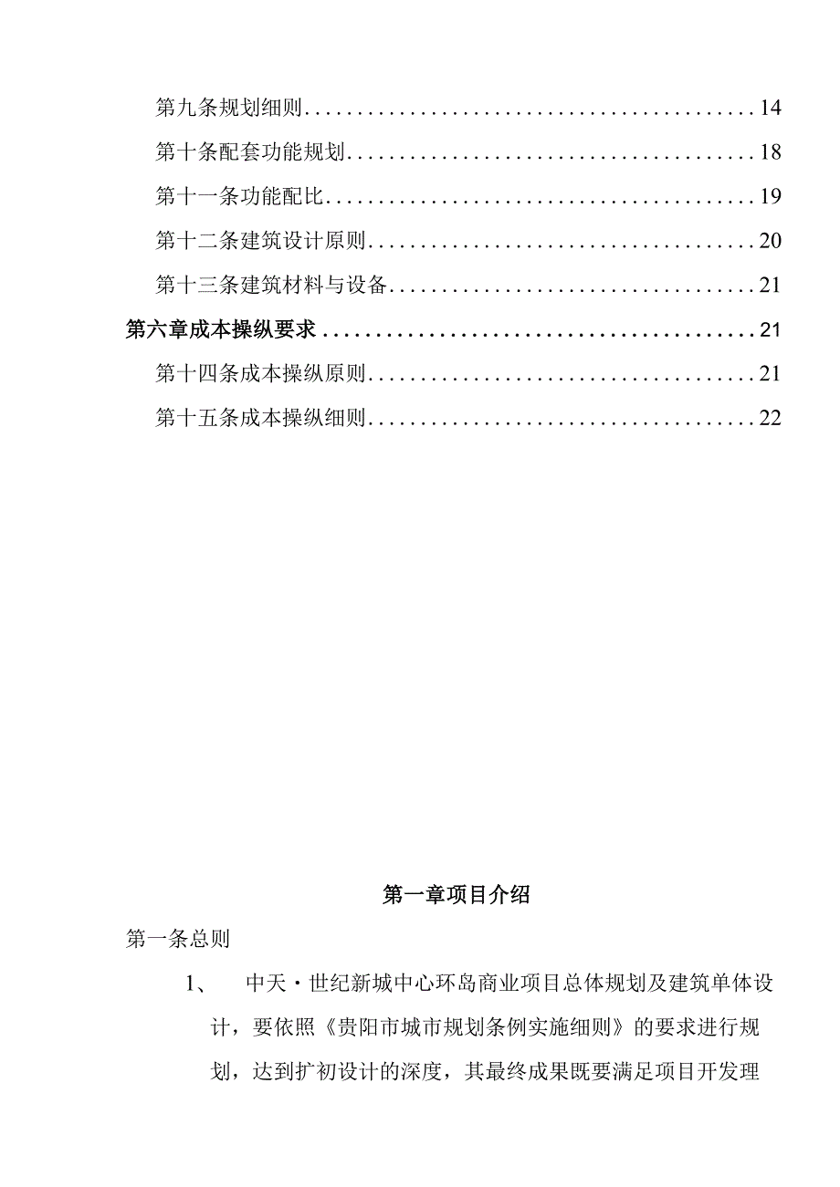 某商业项目规划及建筑设计任务书.docx_第3页