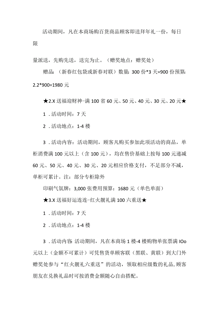 春节商场促销策划方案.docx_第2页