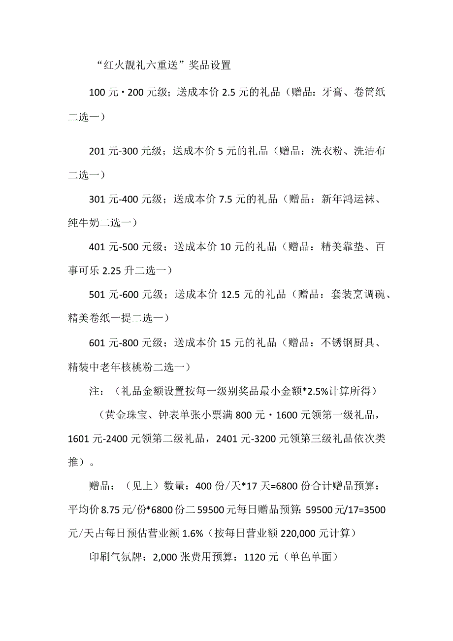 春节商场促销策划方案.docx_第3页