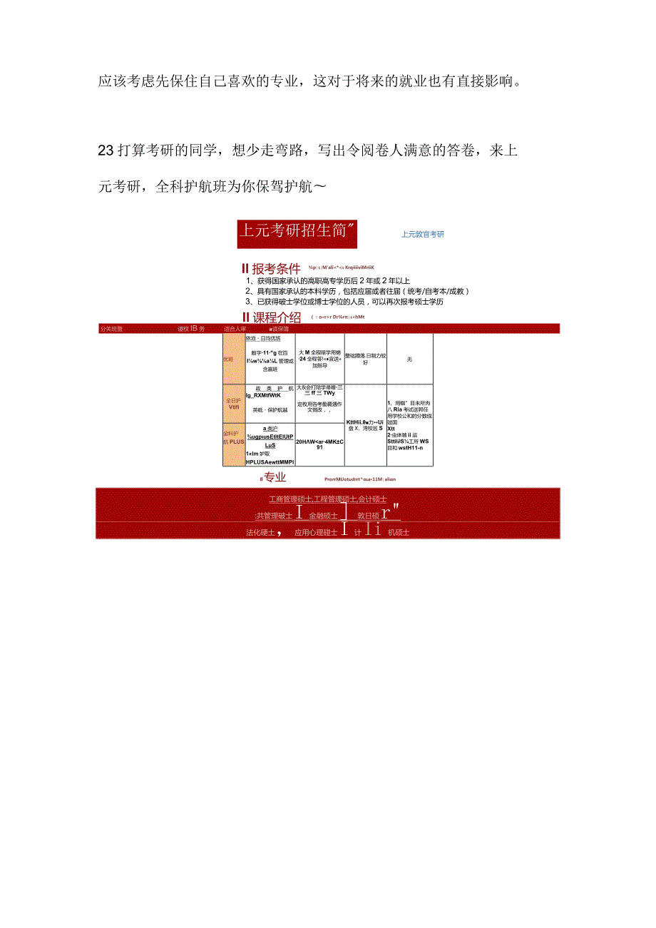 江阴考研复试：分数不理想如何申请考研调剂？.docx_第2页