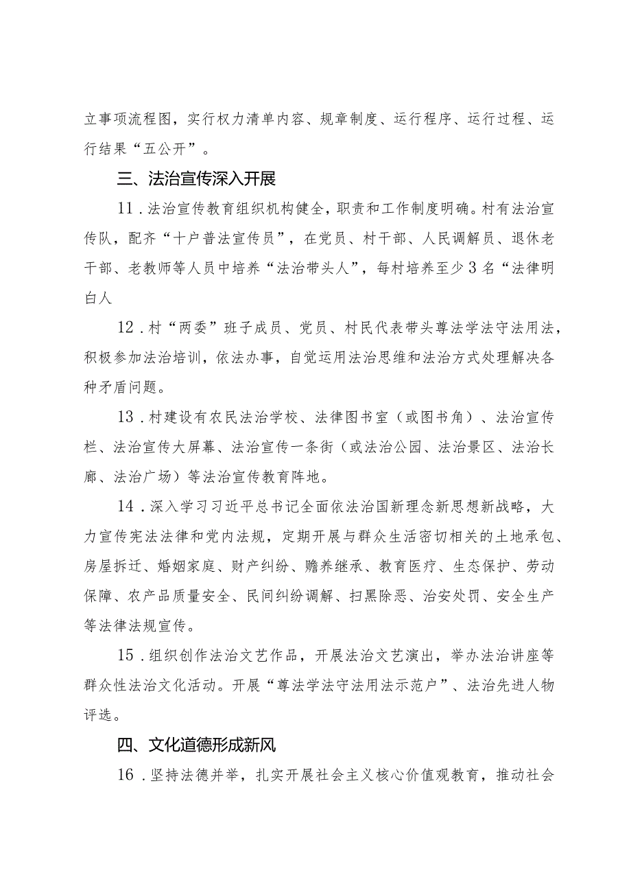 民主法治示范村考核指导标准.docx_第3页