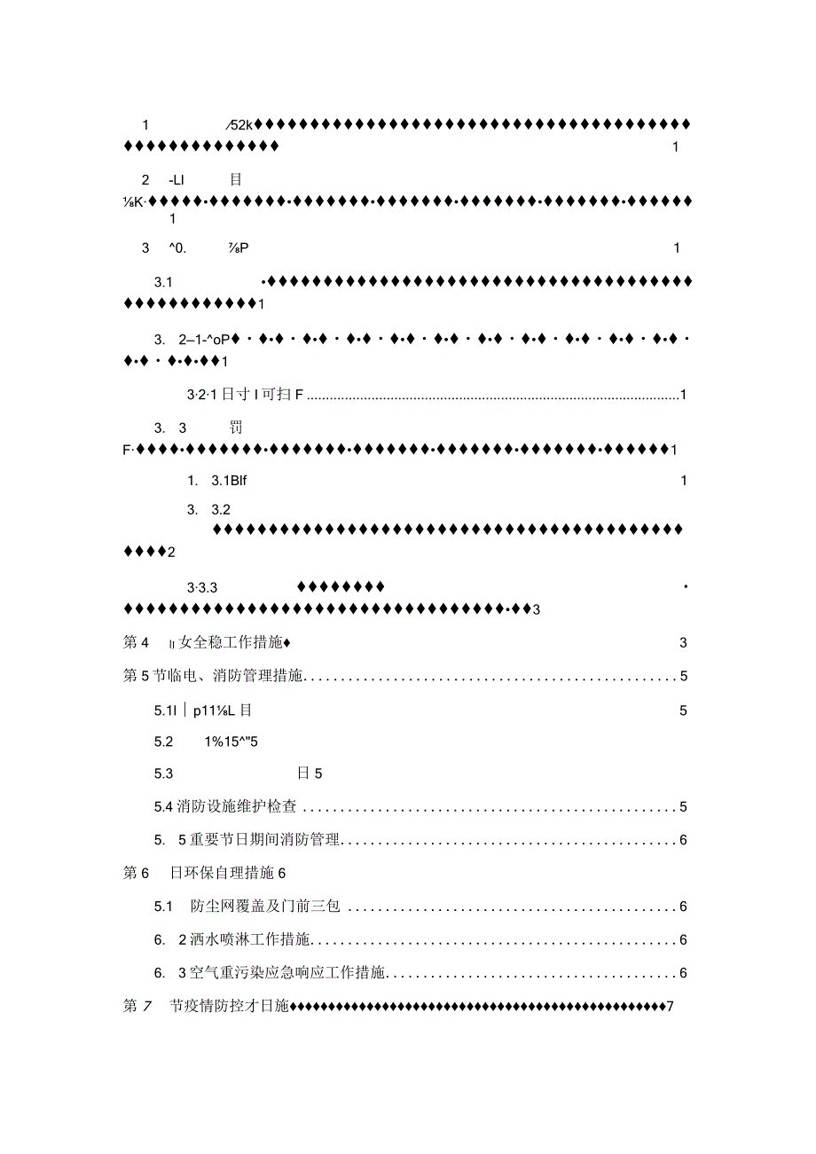 春节期间安全保障方案√.docx_第2页