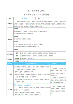 新教科版科学五年级下册第三单元环境与我们表格式核心素养目标教案.docx