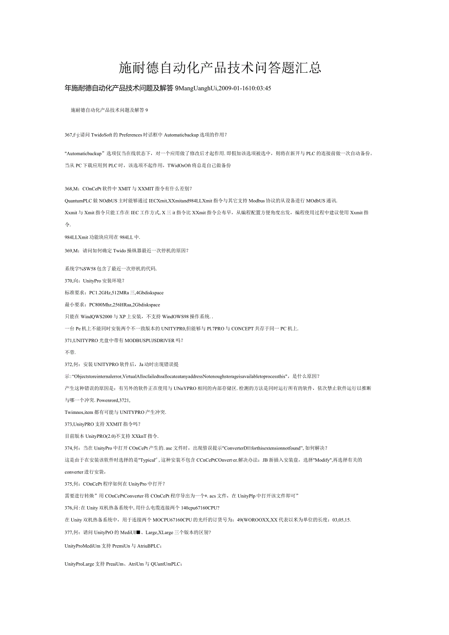 施耐德自动化产品技术问答题汇总.docx_第1页