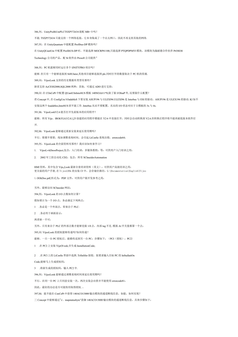 施耐德自动化产品技术问答题汇总.docx_第3页