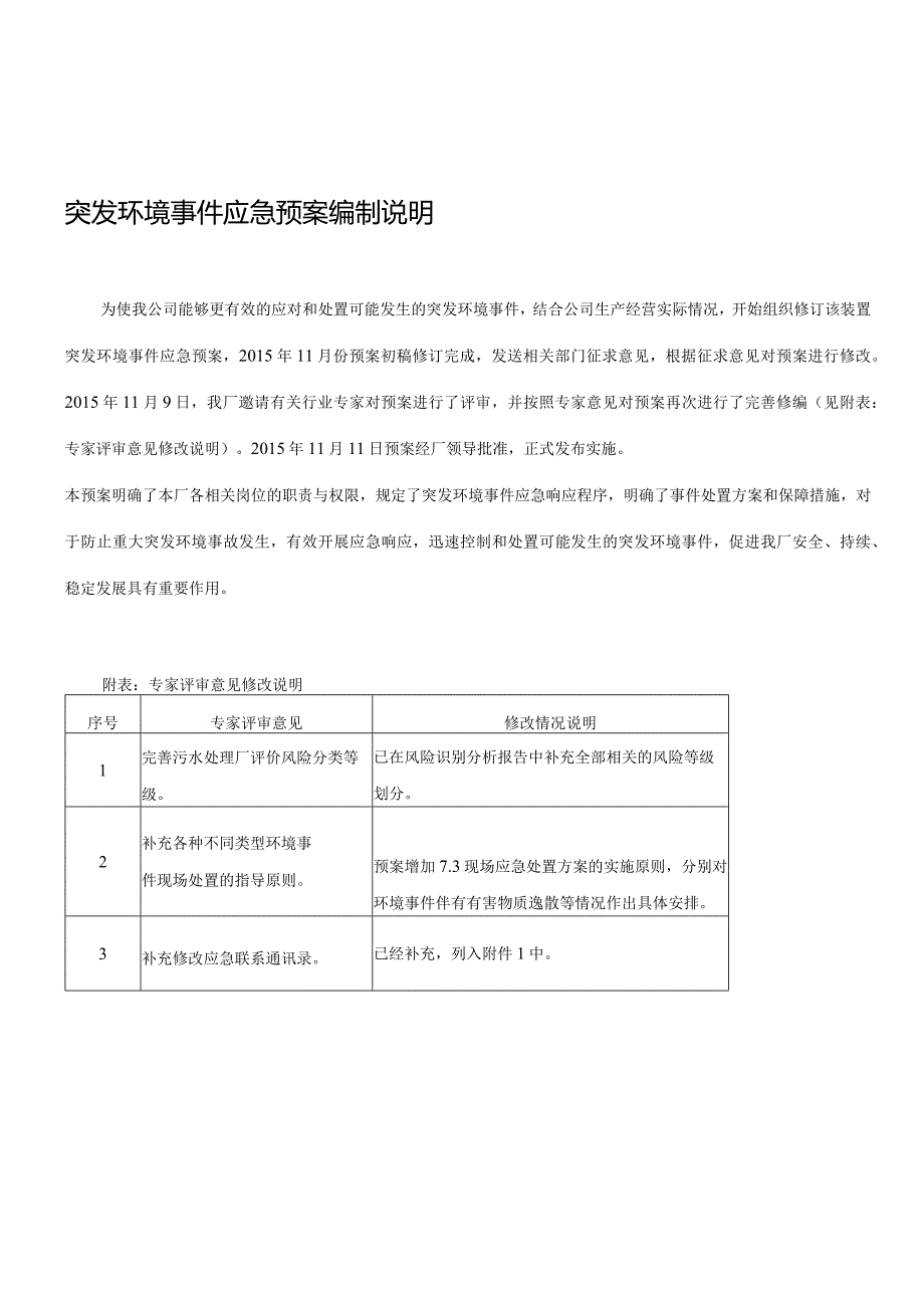 水务有限责任公司突发环境事件应急预案.docx_第2页