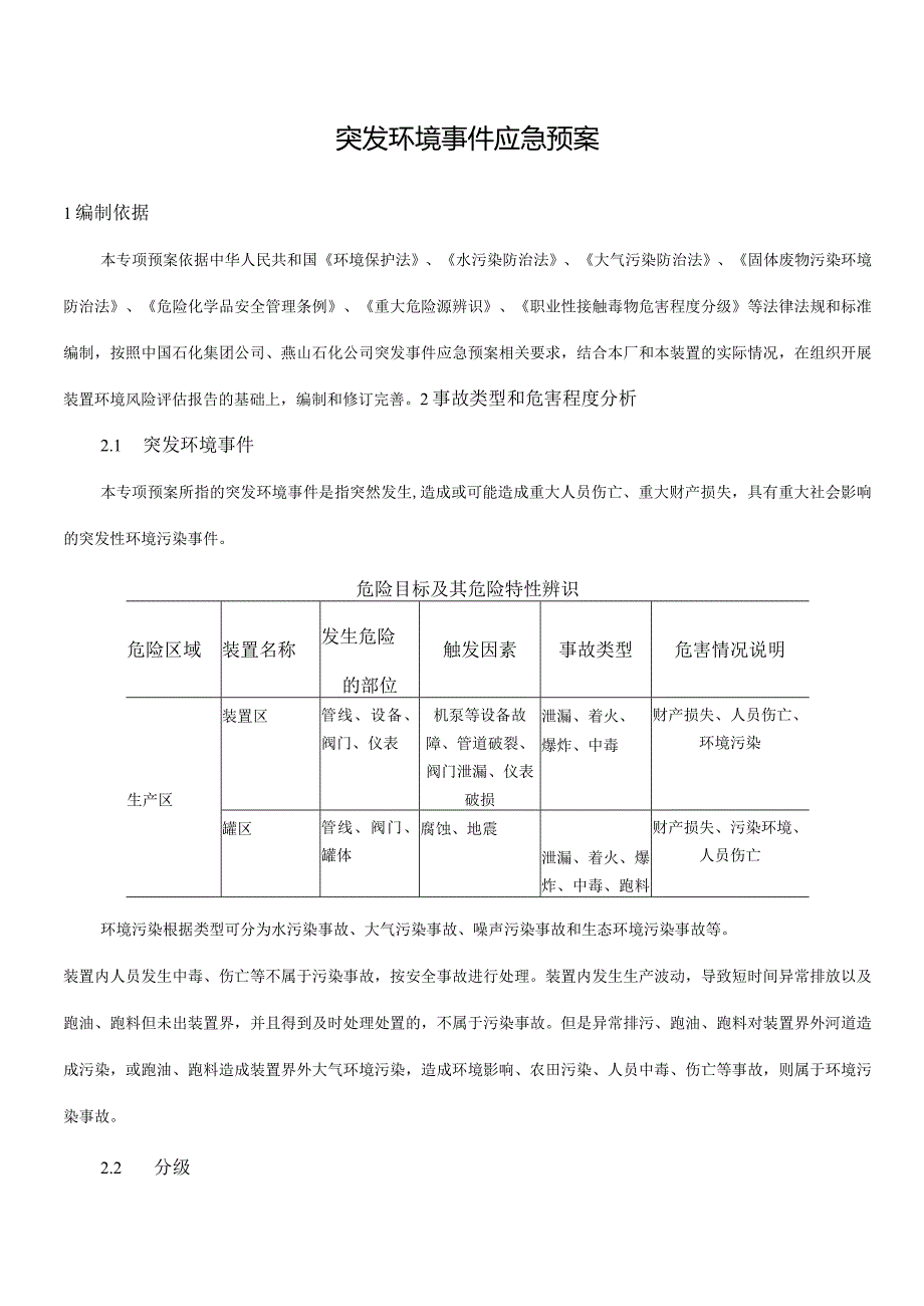 水务有限责任公司突发环境事件应急预案.docx_第3页