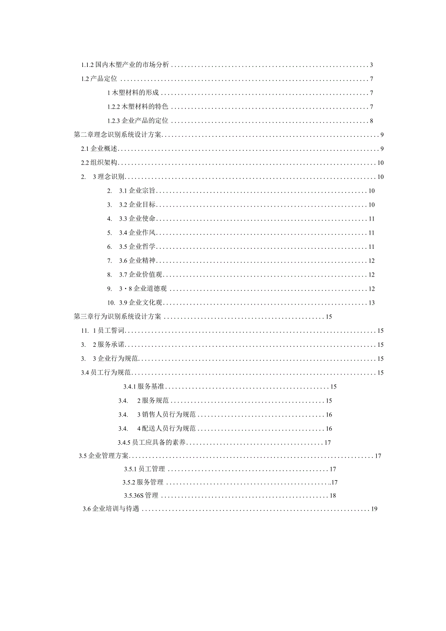 某材料科技企业形象设计报告.docx_第2页