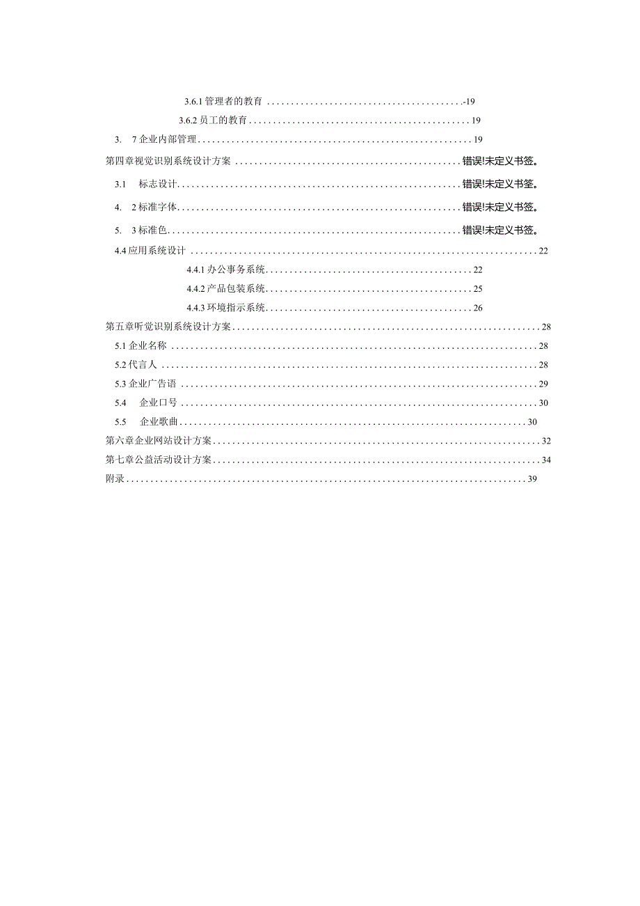 某材料科技企业形象设计报告.docx_第3页