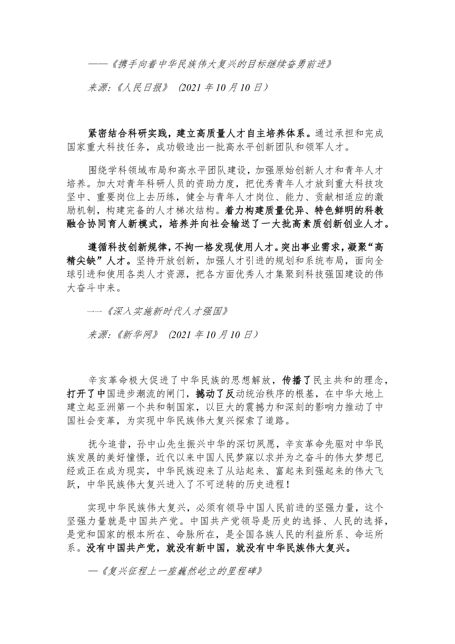 每日读报金句_方向决定道路道路决定命运.docx_第2页