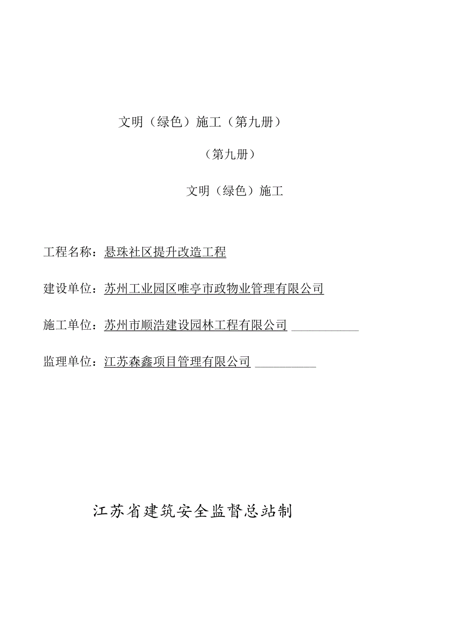 文明(绿色)施工(第九册).docx_第1页