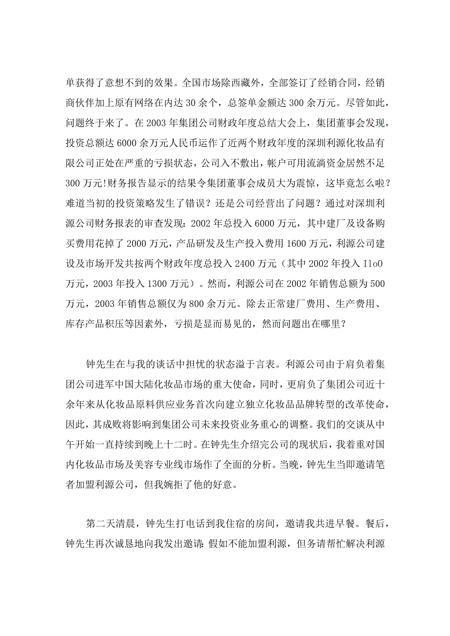 整合营销案例尤丽美舍资源整合营销实录.docx_第3页