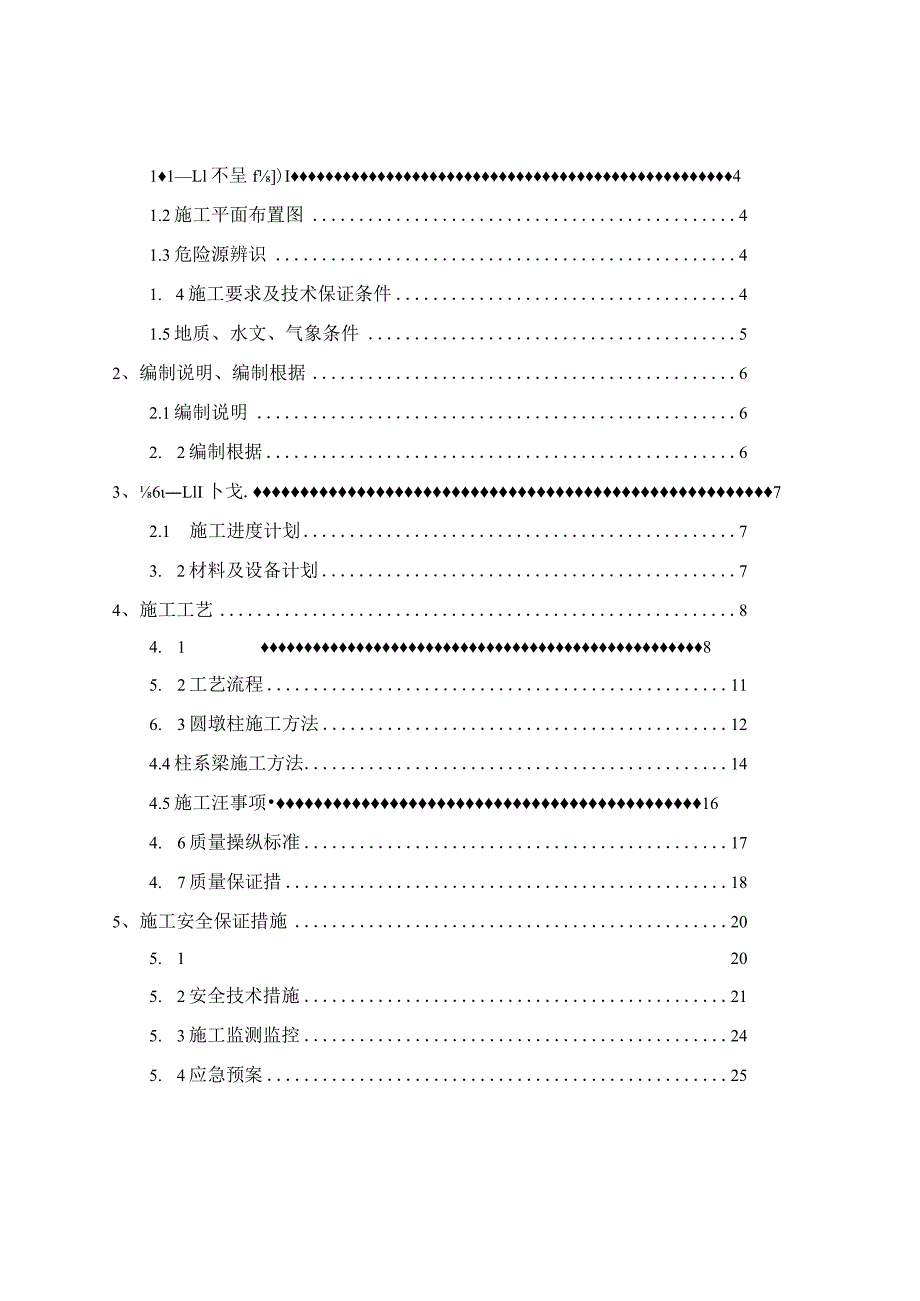 标段引桥墩柱专项施工方案培训资料.docx_第2页