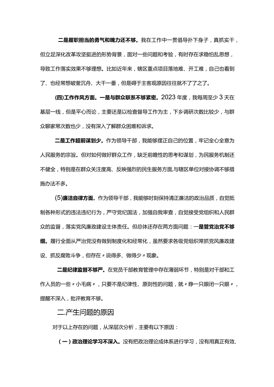 民主生活会个人发言材料精品.docx_第2页