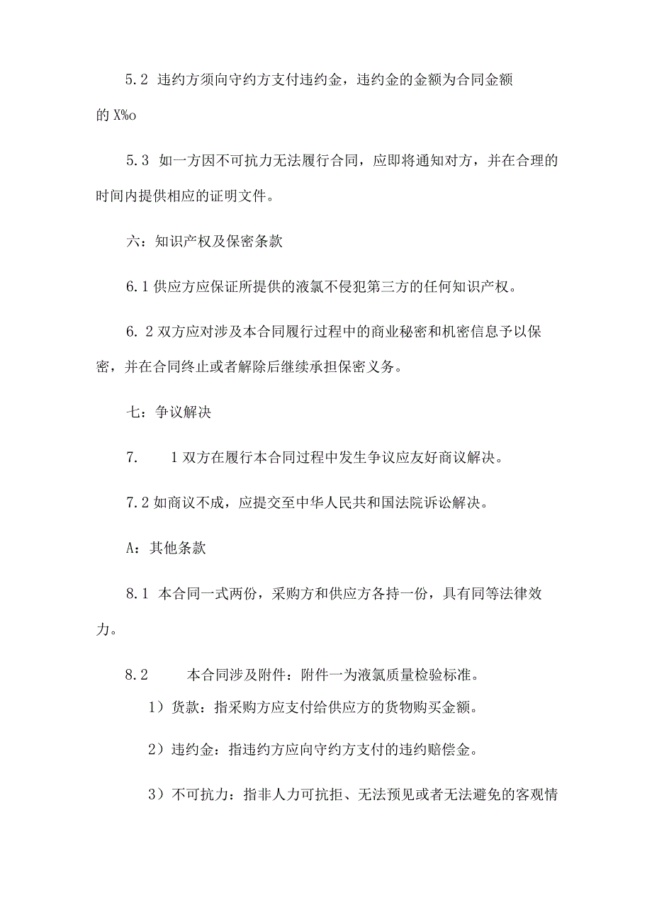 液氯采购合同.docx_第3页