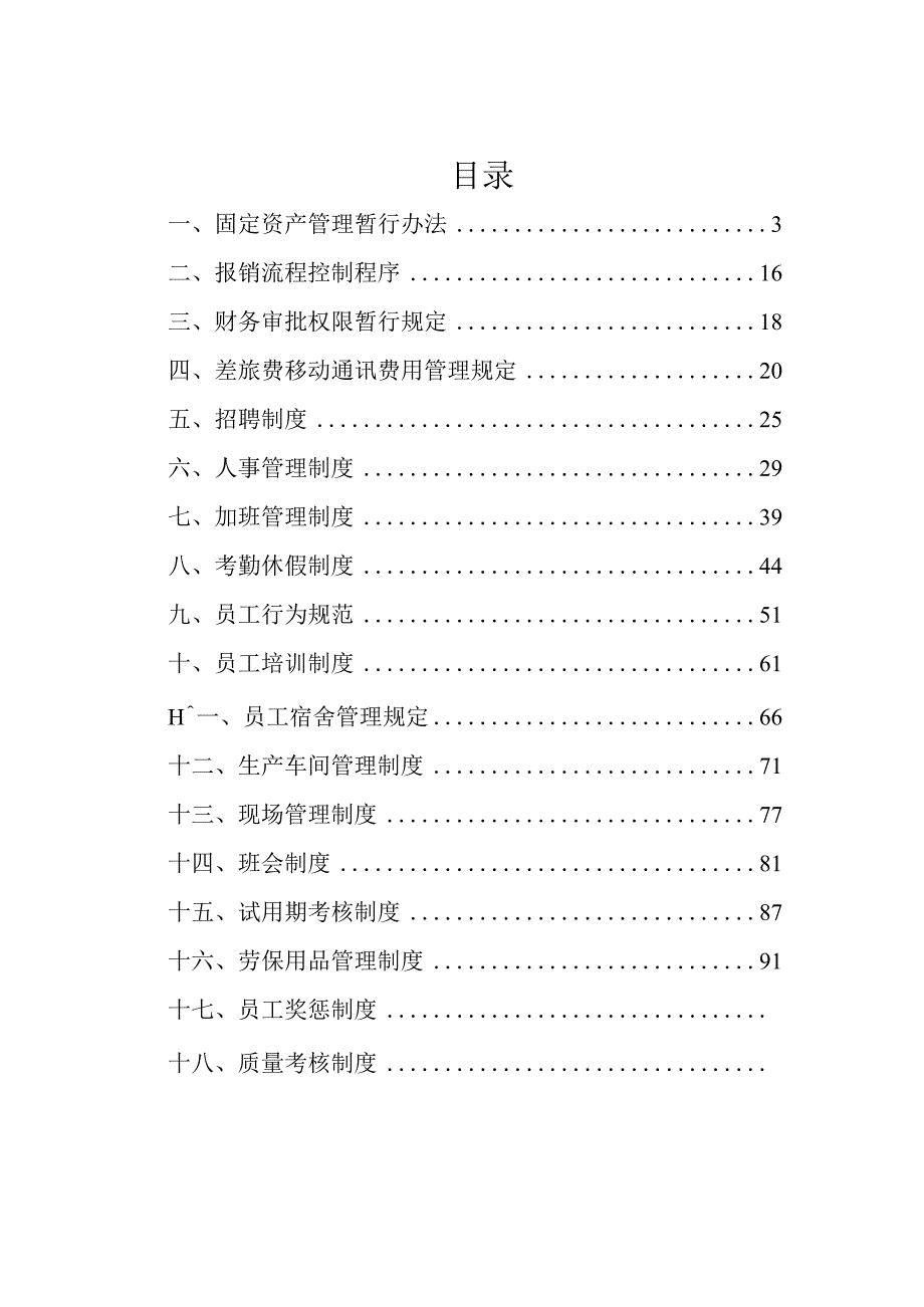 某公司规章制度工作流程汇编.docx_第2页