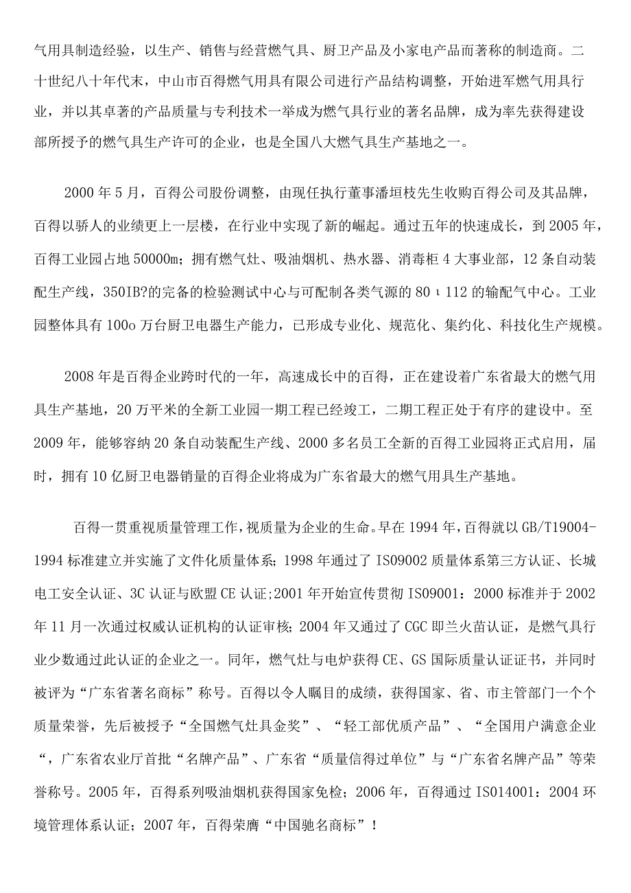 某公司导购员培训手册.docx_第3页