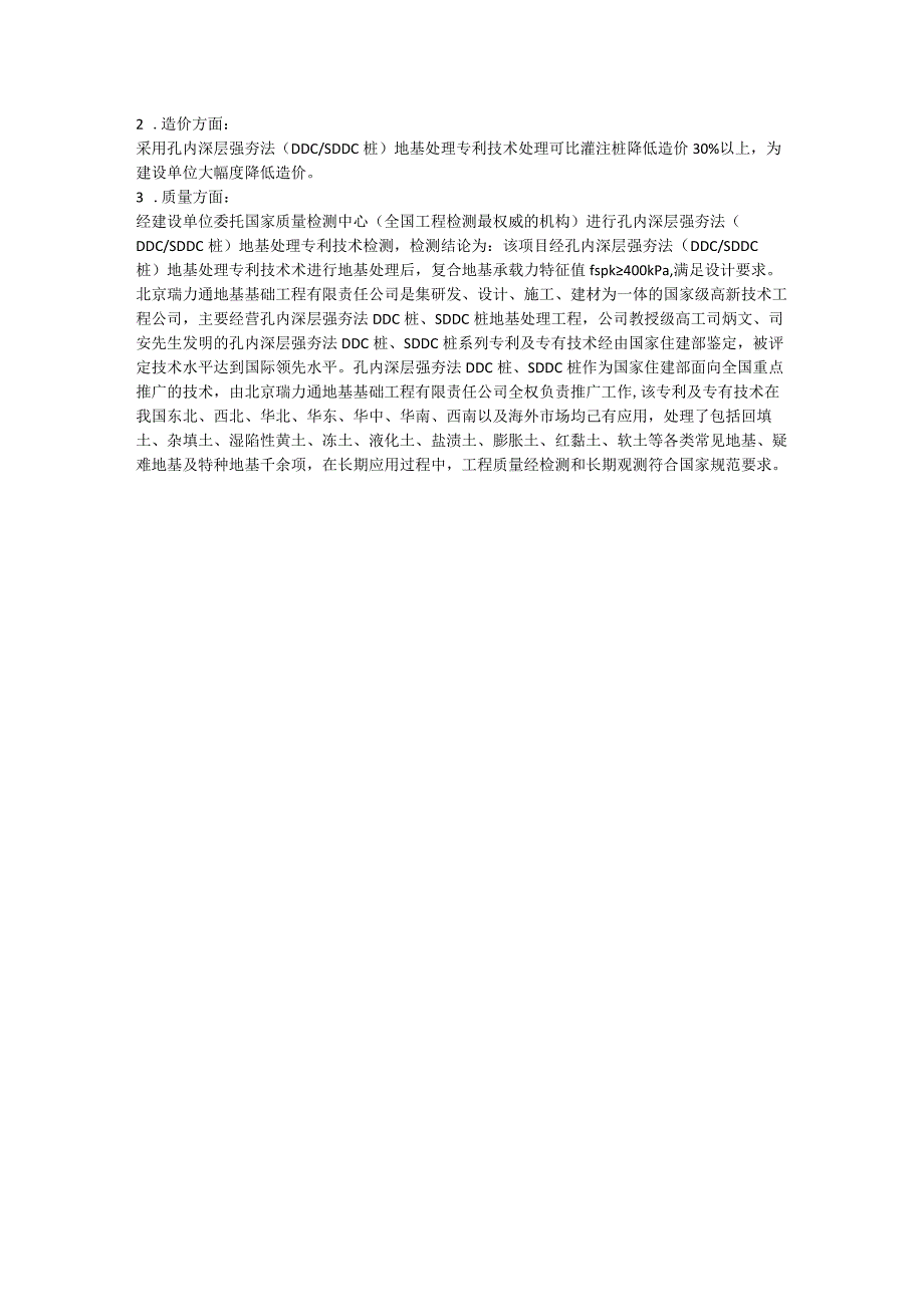 泥碳质土淤泥质土渣土桩孔内深层强夯法SDDC桩冲填土碎石压缩工期.docx_第3页