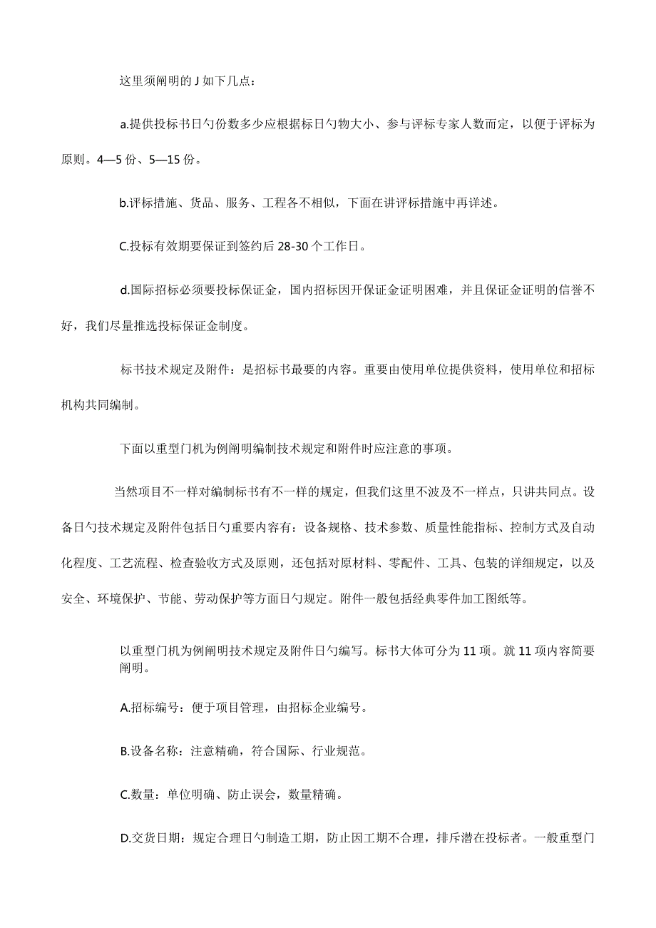 湖南康宁达医疗科技股份有限公司完整标书制作过程.docx_第3页