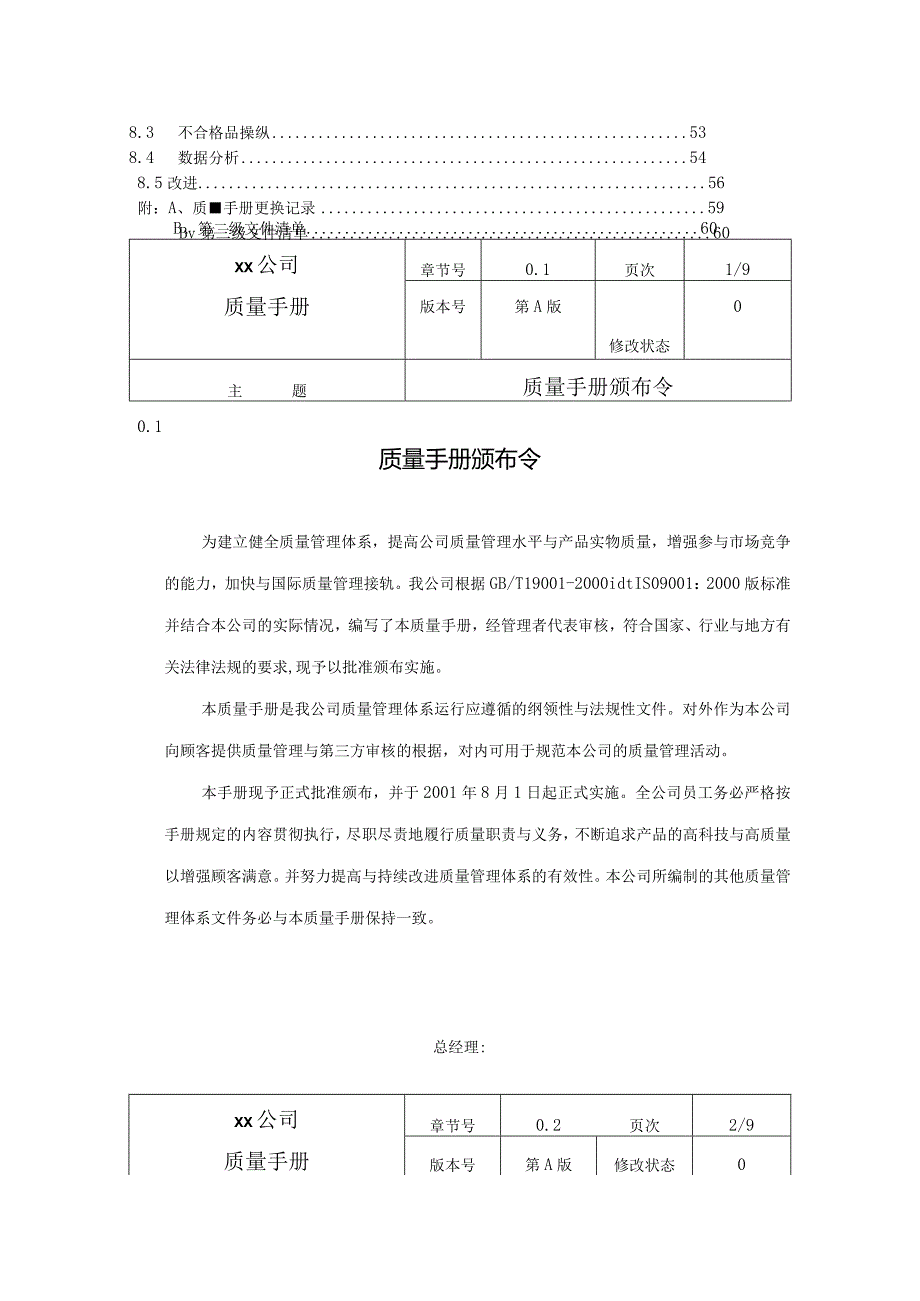 某机械制造公司品质手册.docx_第3页