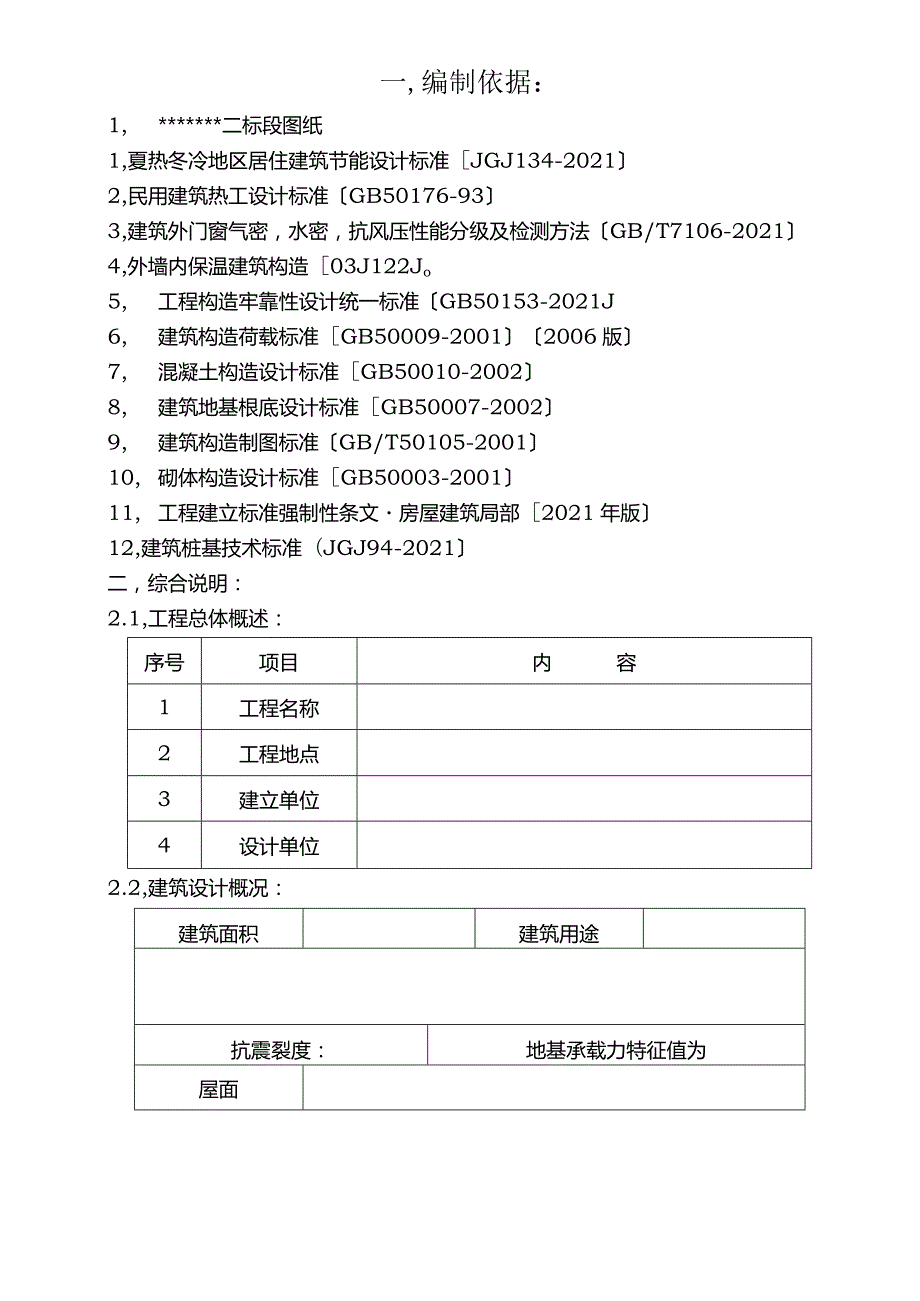 施工方案大全.docx_第1页