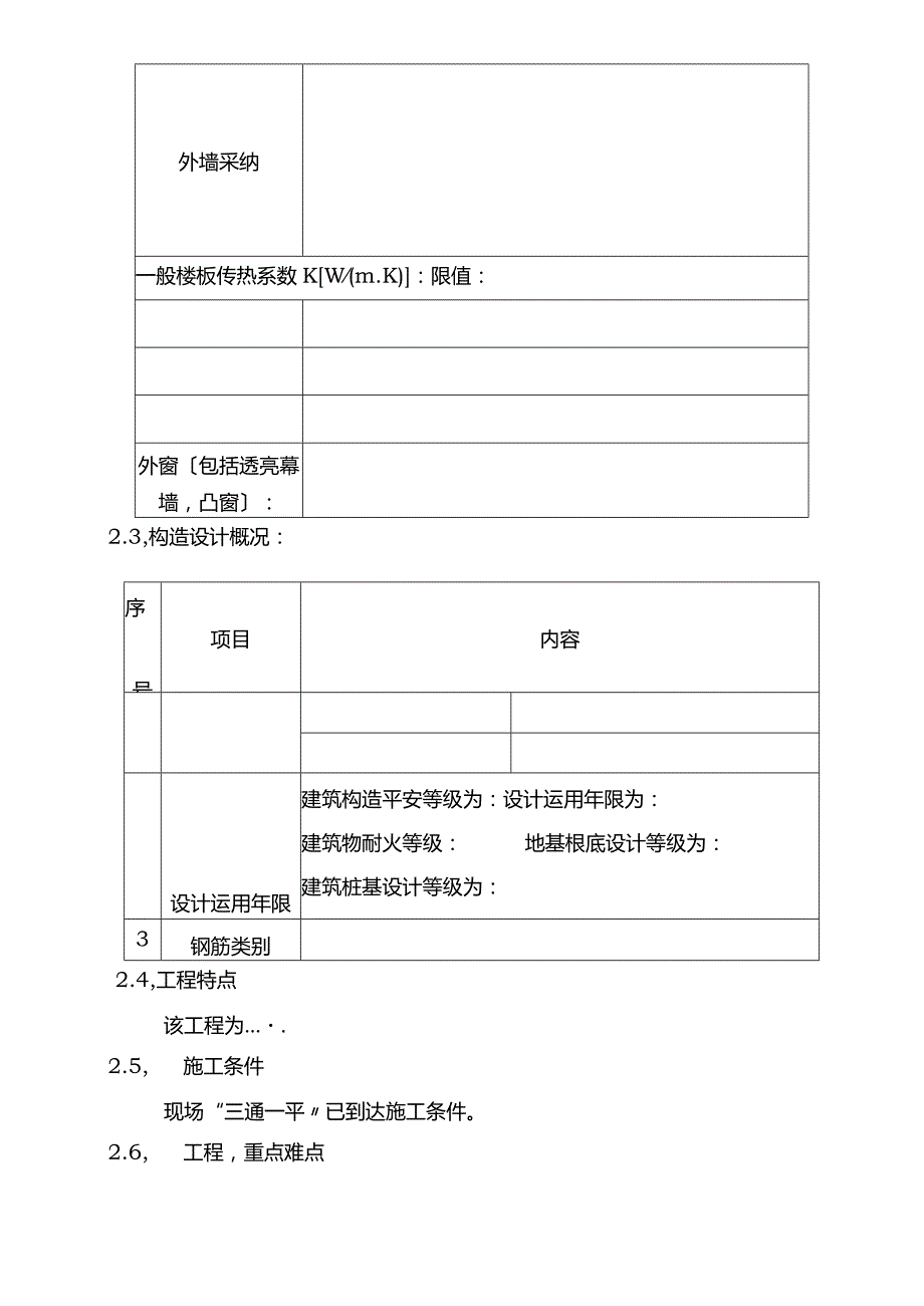 施工方案大全.docx_第2页