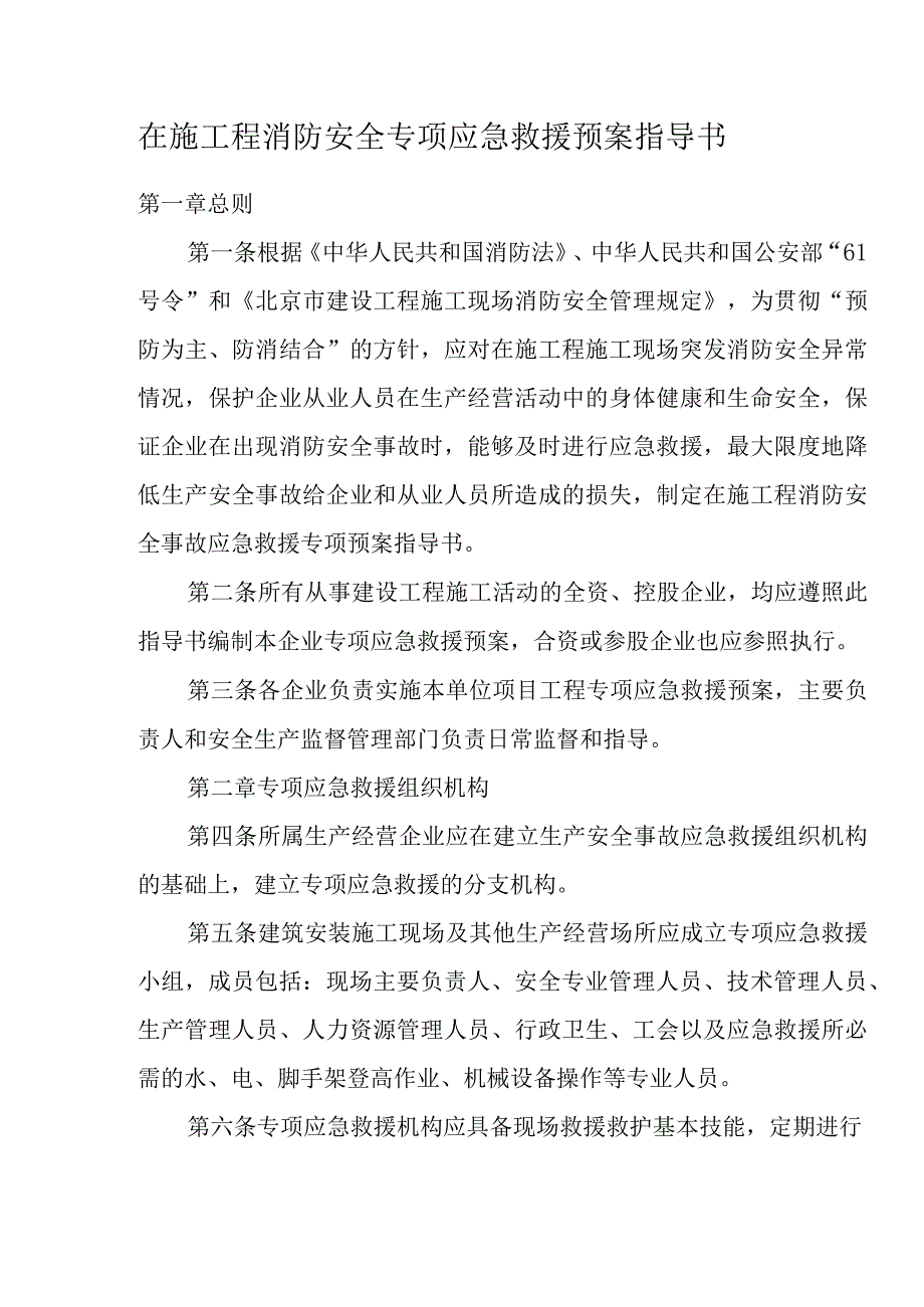 消防保卫职责制度与答题教育（一）.docx_第2页