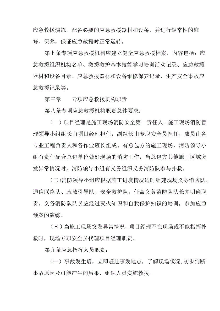 消防保卫职责制度与答题教育（一）.docx_第3页