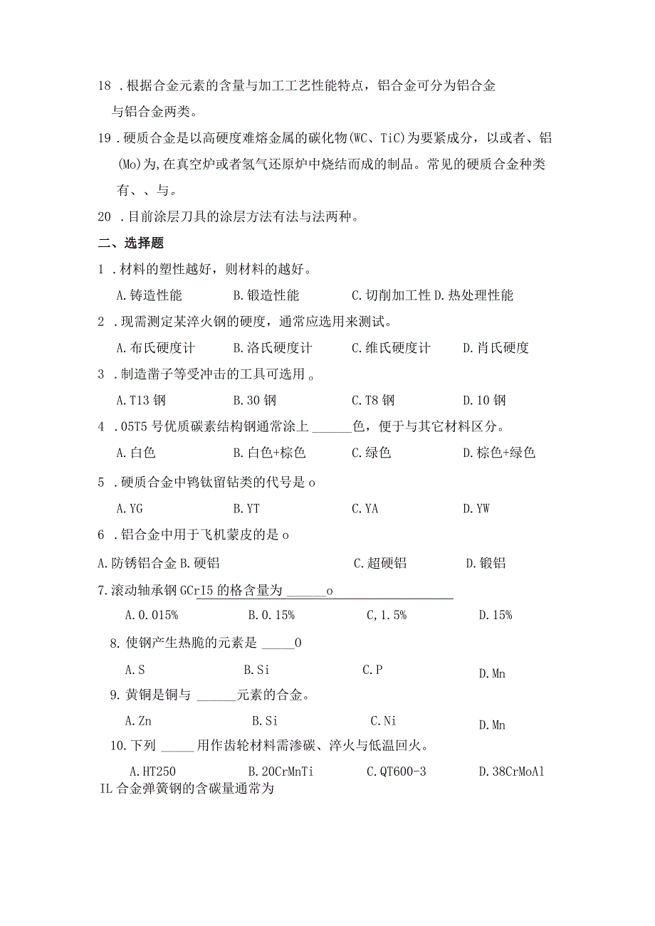 数控加工机械基础会考题库XX.docx_第2页