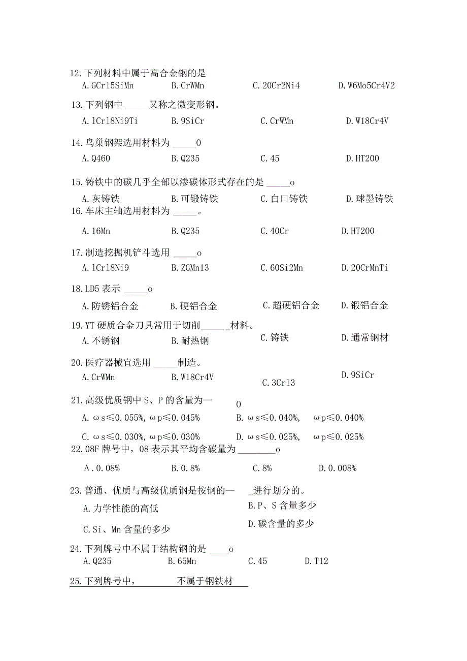 数控加工机械基础会考题库XX.docx_第3页