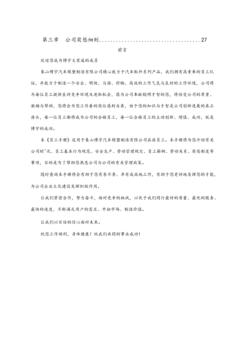 某某汽车模塑制造员工手册.docx_第3页