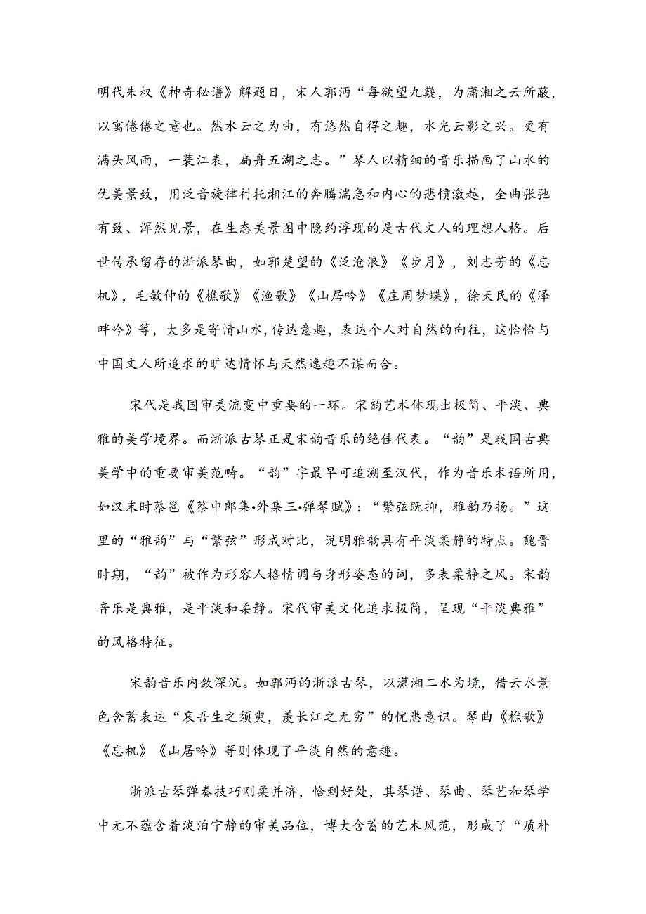 浙派古琴：质而不野文而不史冬至.docx_第3页