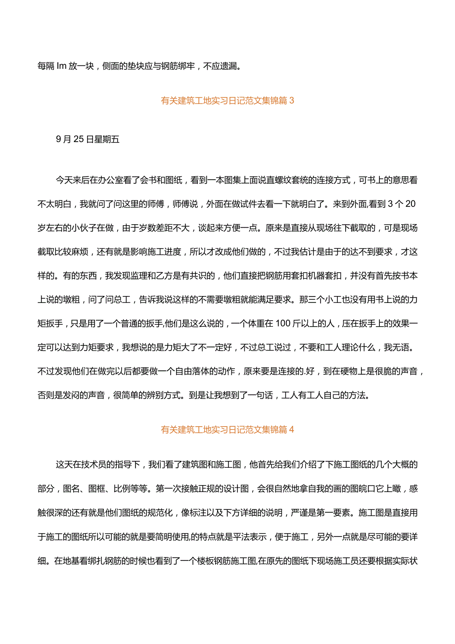 有关建筑工地实习日记范文集锦（通用20篇）.docx_第2页