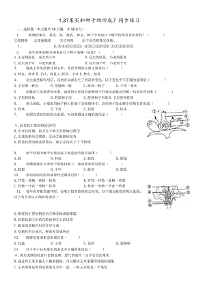 济南版八年级上册4.1.3果实和种子的形成同步练习（含答案）.docx