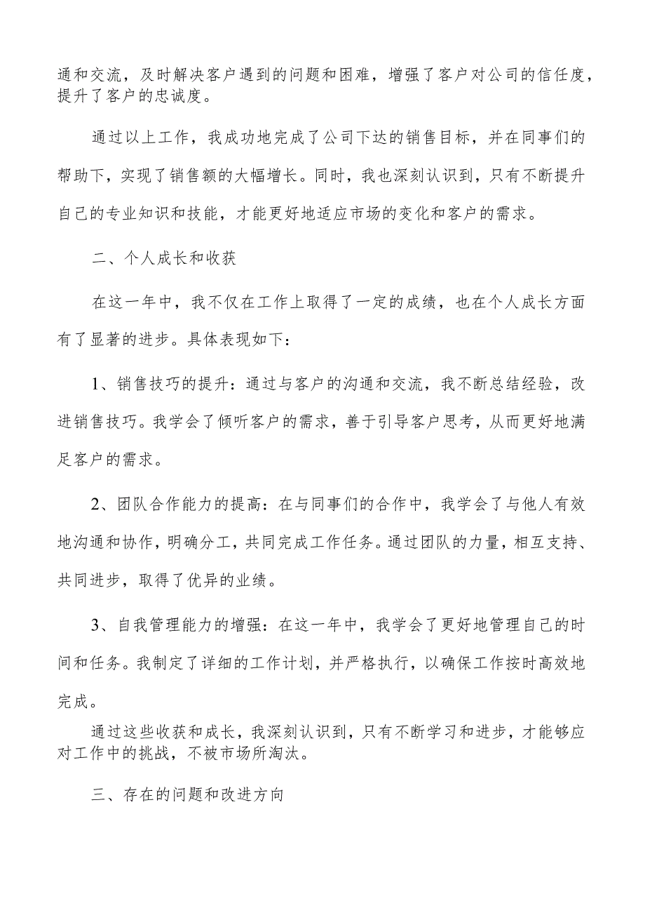 有色金属公司个人年终工作总结参考.docx_第2页