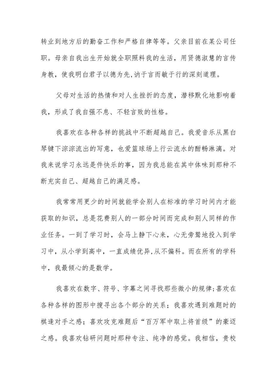 新时代好少年个人事迹材料自荐信示例3篇.docx_第2页