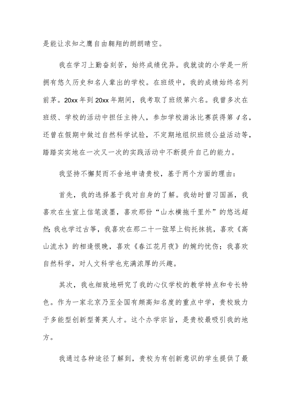 新时代好少年个人事迹材料自荐信示例3篇.docx_第3页