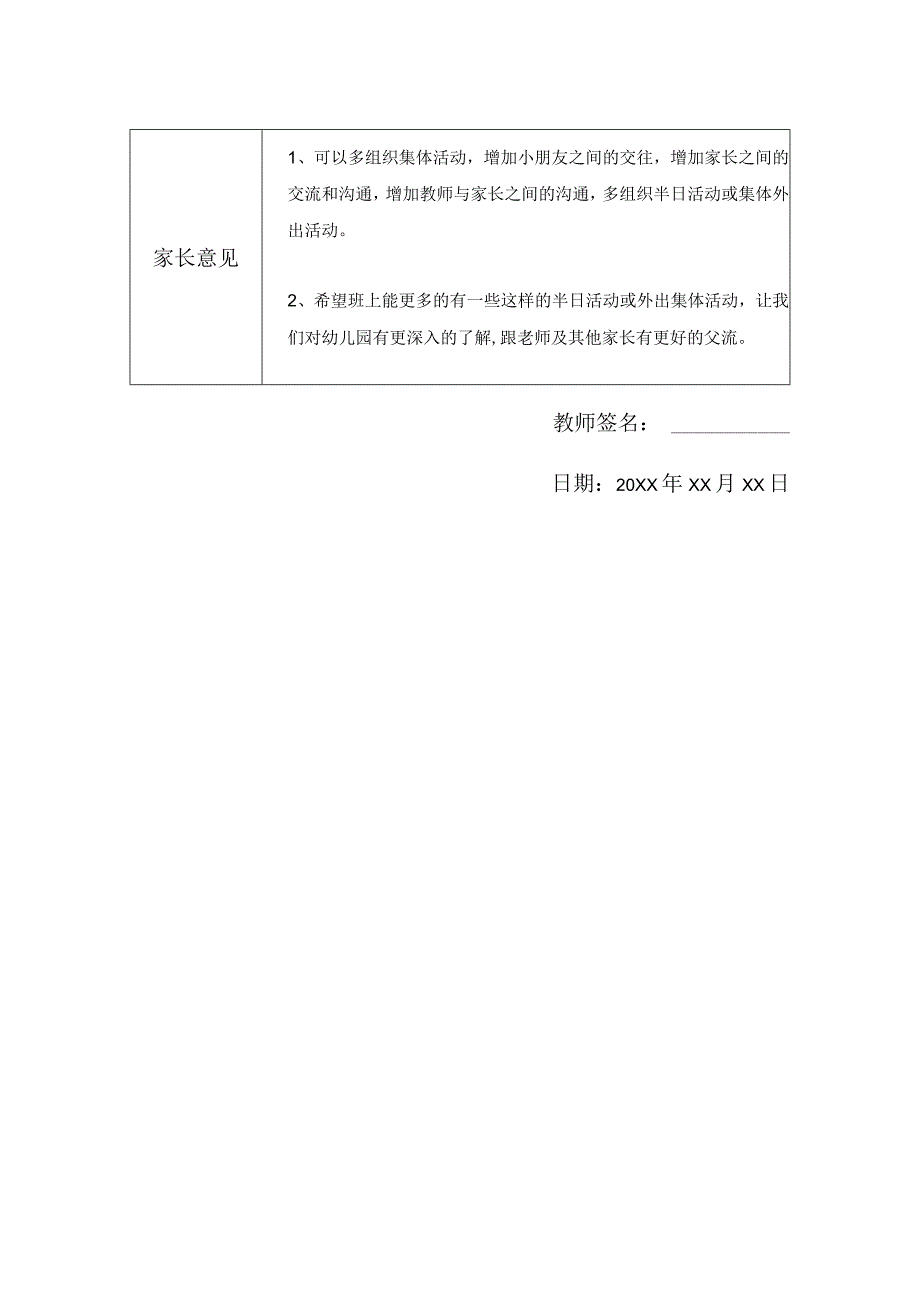 教师家访情况记录表(5).docx_第2页