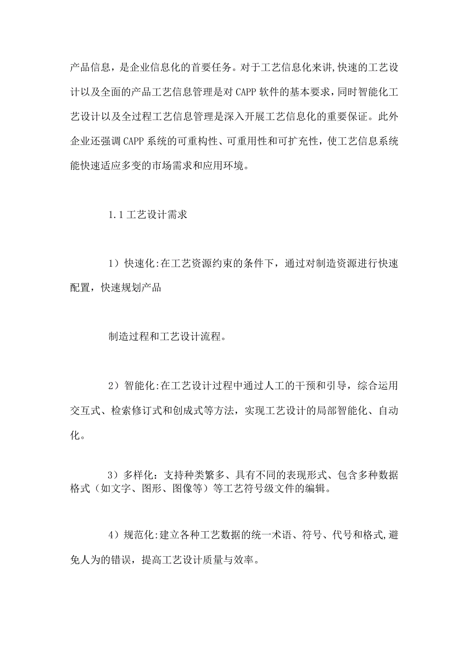 汽车制造行业capp应用解决方案doc18.docx_第3页