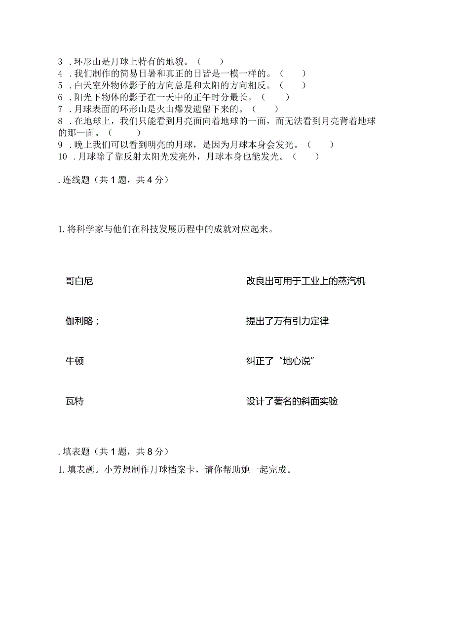 教科版科学三年级下册第三单元《太阳、地球和月球》测试卷带答案（培优a卷）.docx_第3页